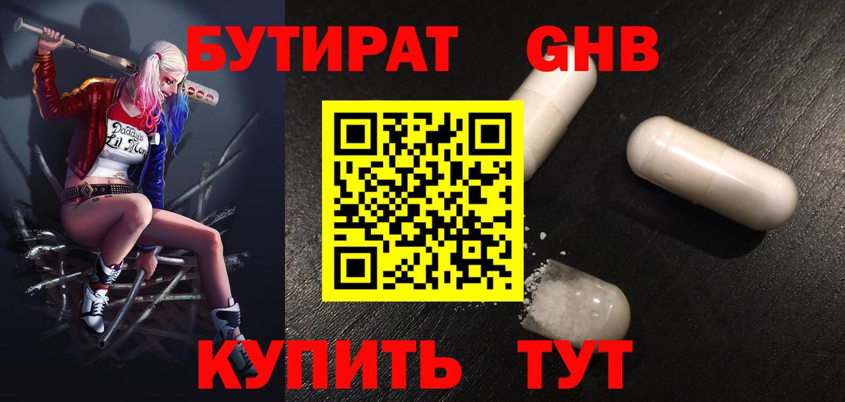 Бутират 1.4BDO Рязань