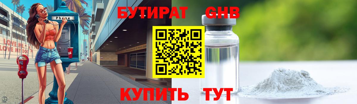 Рязань  Бутират GHB  БУТИРАТ  Вход с VPN 