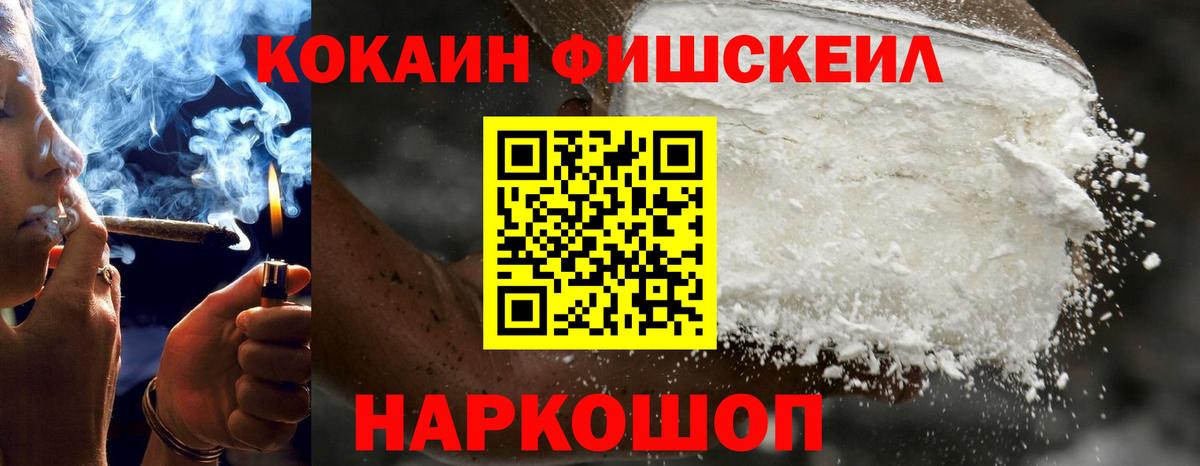 КОКАИН FishScale  Вход с VPN  Рязань  Cocaine Columbia 