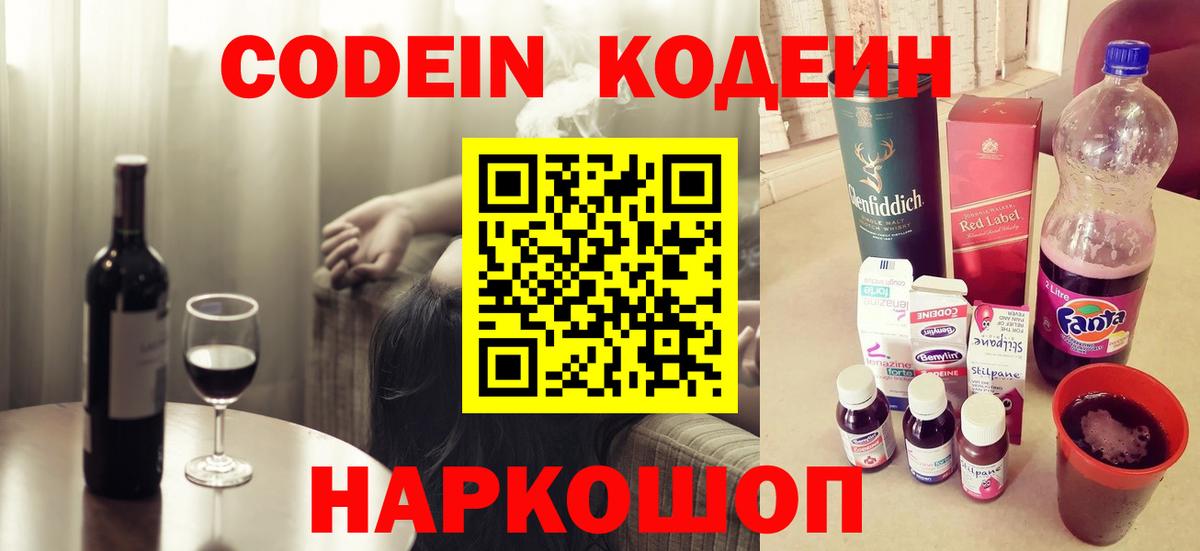 Рязань  Codein Purple Drank  Вход с VPN 