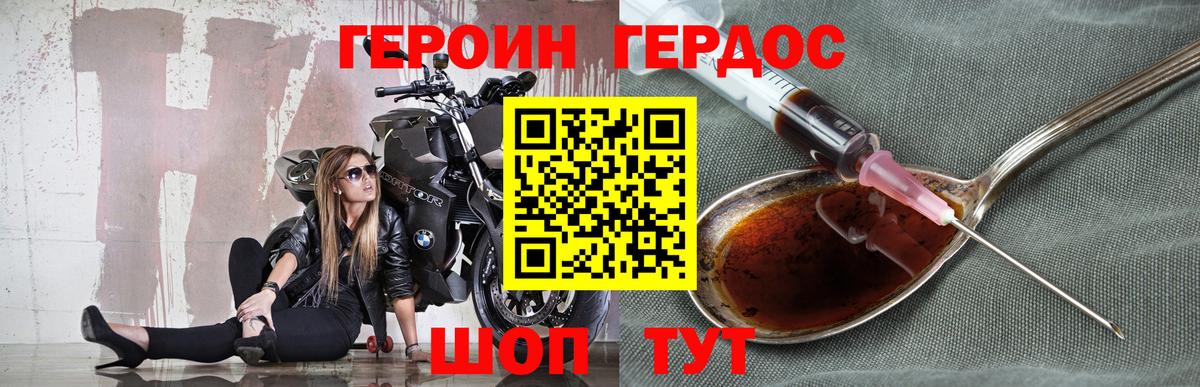 Героин хмурый Рязань