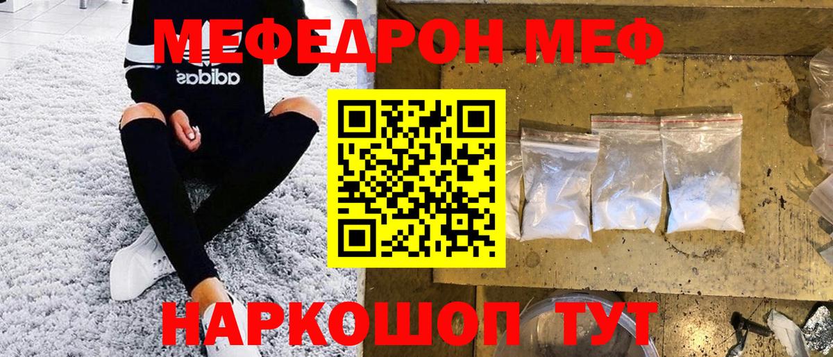 МЯУ-МЯУ мука  Меф кристаллы  Вход с VPN  МЯУ-МЯУ  Рязань 