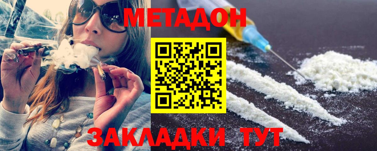 Метадон кристалл  МЕТАДОН VHQ  Рязань  Вход с VPN 